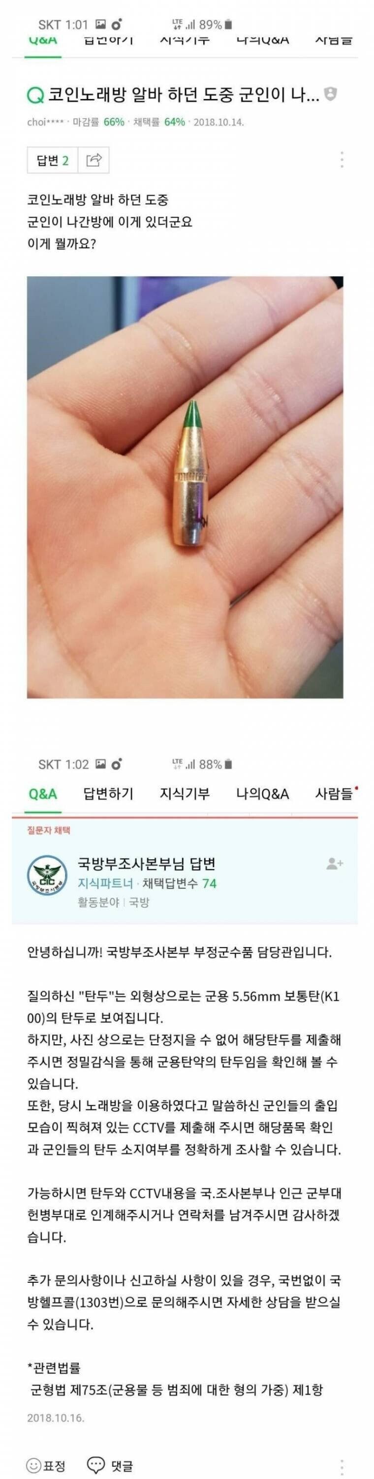 알바를 혼란에 빠뜨린 손님의 분실물ㅋㅋㅋ_1.jpg