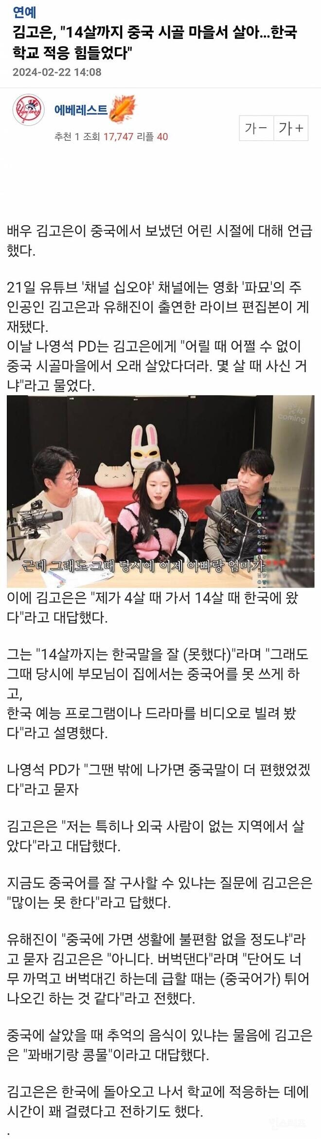 의외인 배우 김고은씨의 과거_1.jpg