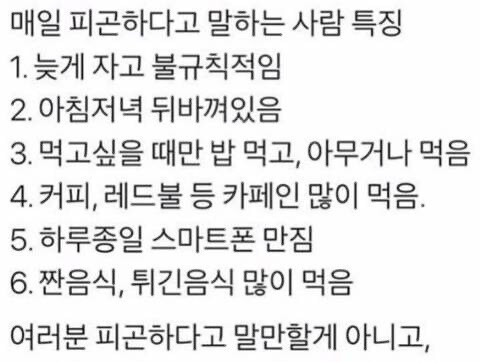 피곤함을 입에 달고 사는 사람 특.jpg_1.jpg