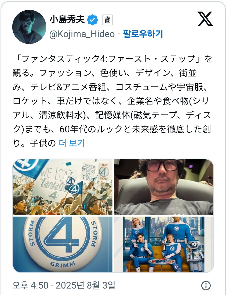 MCU) 코지마 히데오 [판타스틱4] 소감_1.png