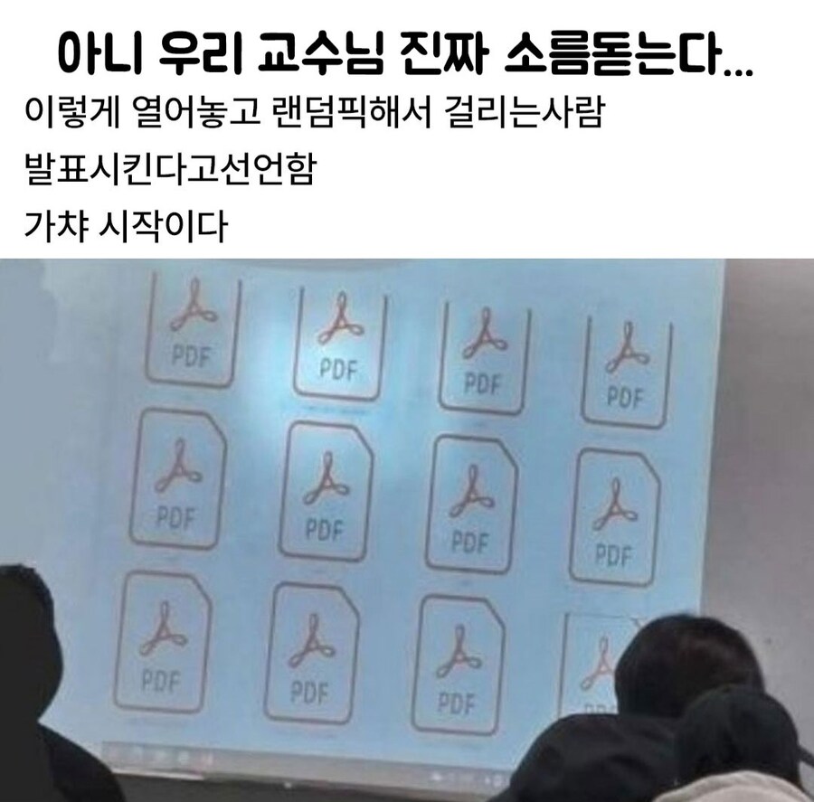교수님이 발표 랜덤가챠를 시작했다.jpg_1.jpg