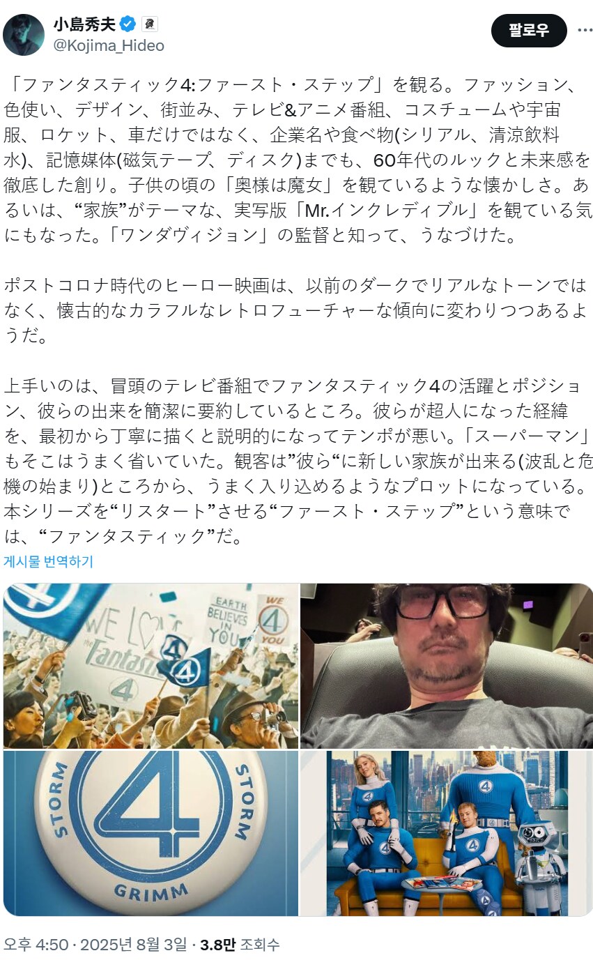 마블) 판타스틱4를 본 코코코 코지마의 후기_1.png