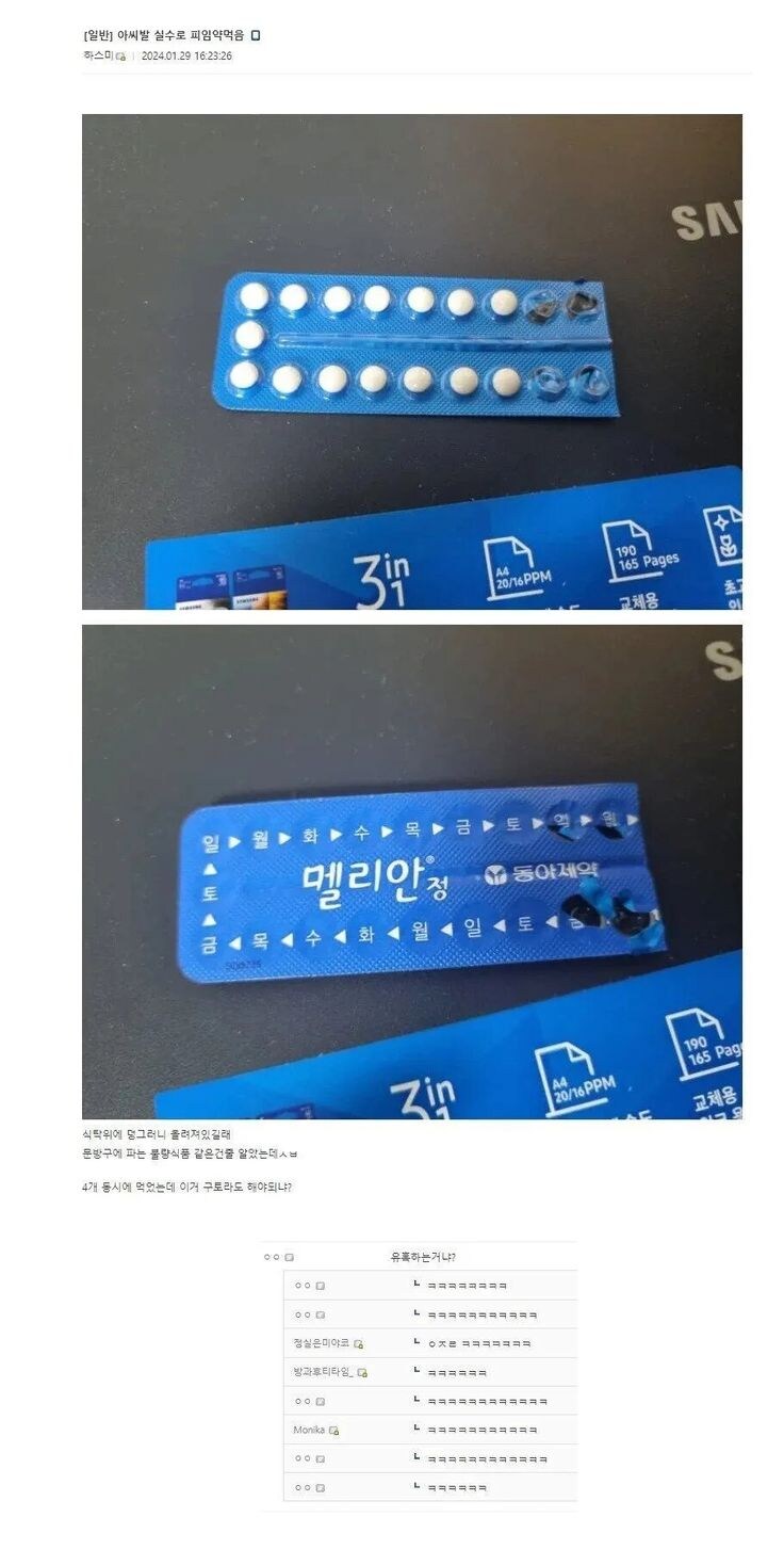실수로 피임약을 먹은 디씨인.jpg_1.jpg