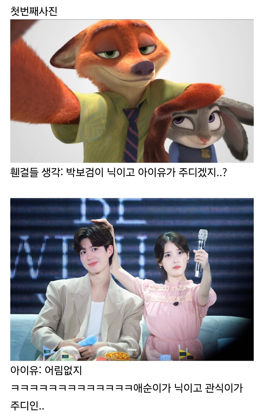 애순이랑 관식이가 4컷 사진 찍음_1.jpg