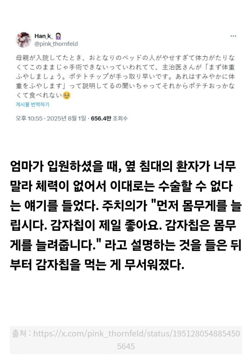 의사도 인정한 감자칩의 위력.jpg_1.jpg