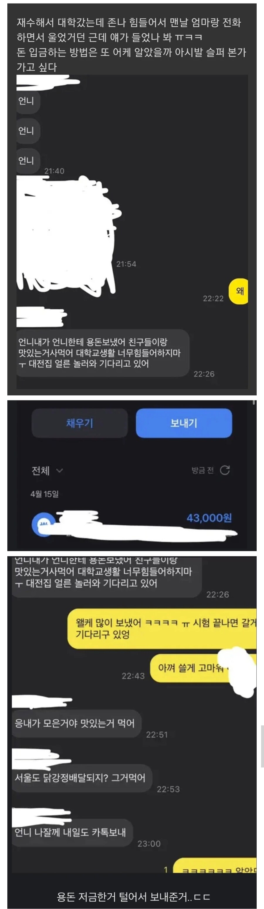 대학생 언니가 걱정되어서 자기 용돈 보내준 초딩 여동생.jpg_1.jpg