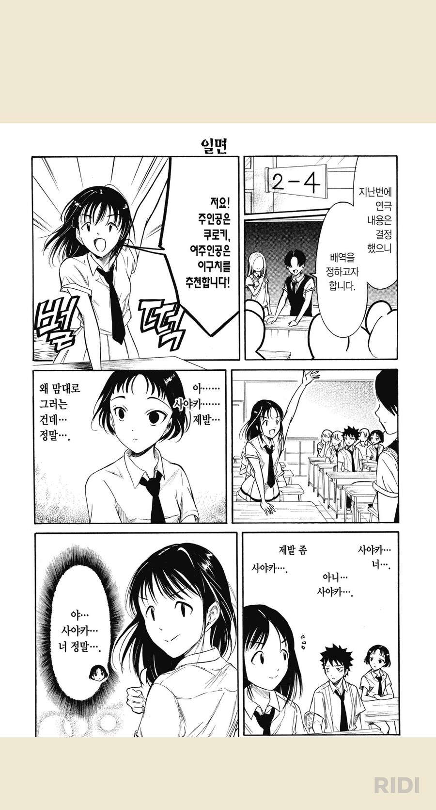 지나치게 눈치없는 여자_1.png