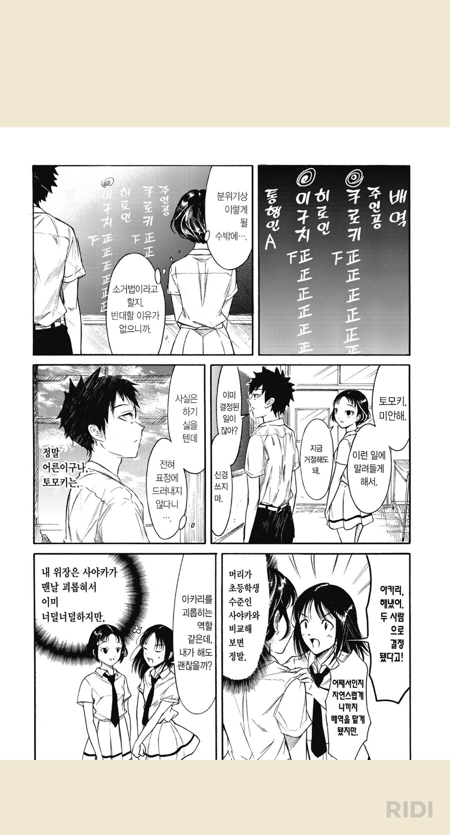 지나치게 눈치없는 여자_3.png