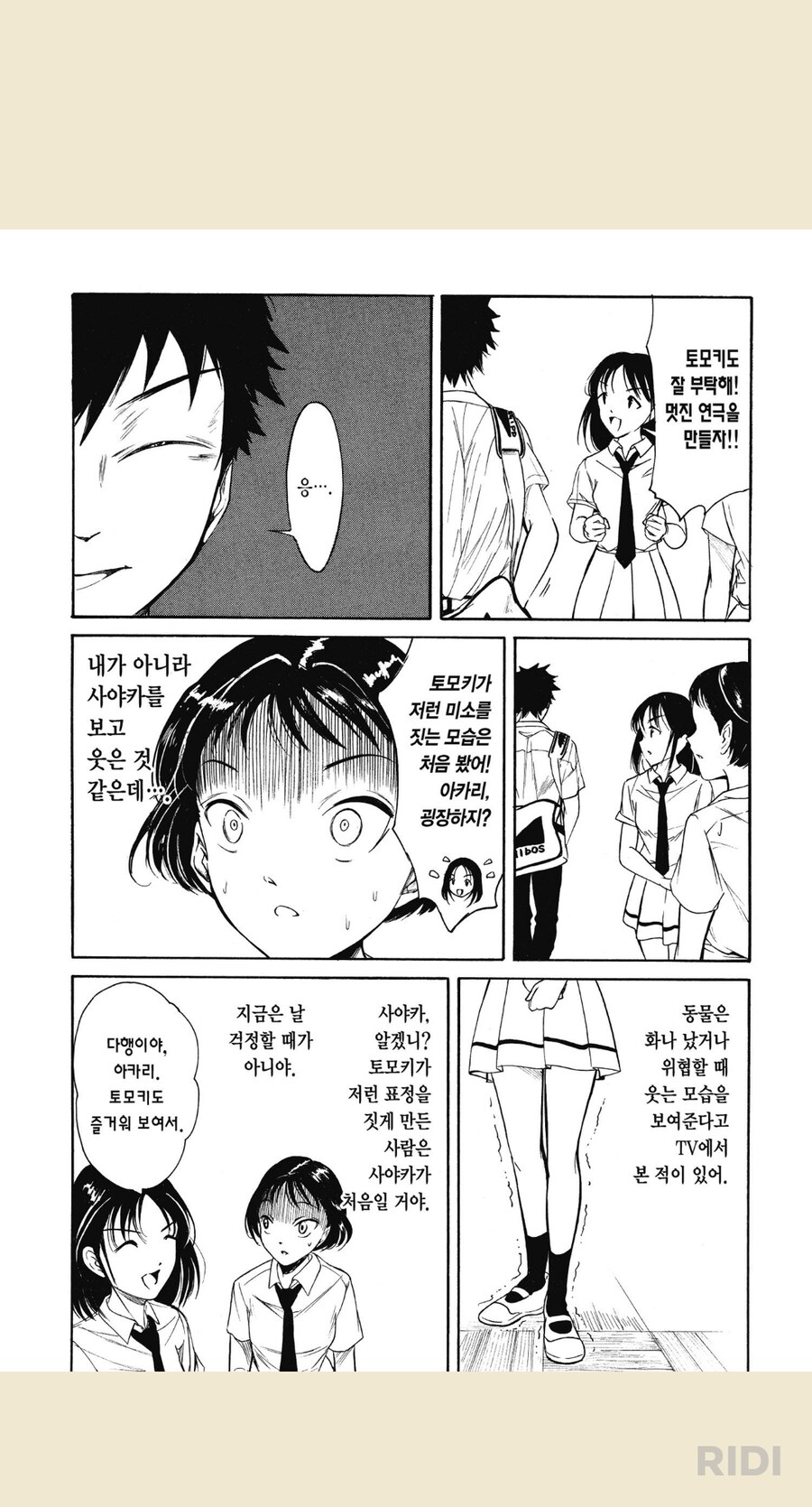 지나치게 눈치없는 여자_4.png