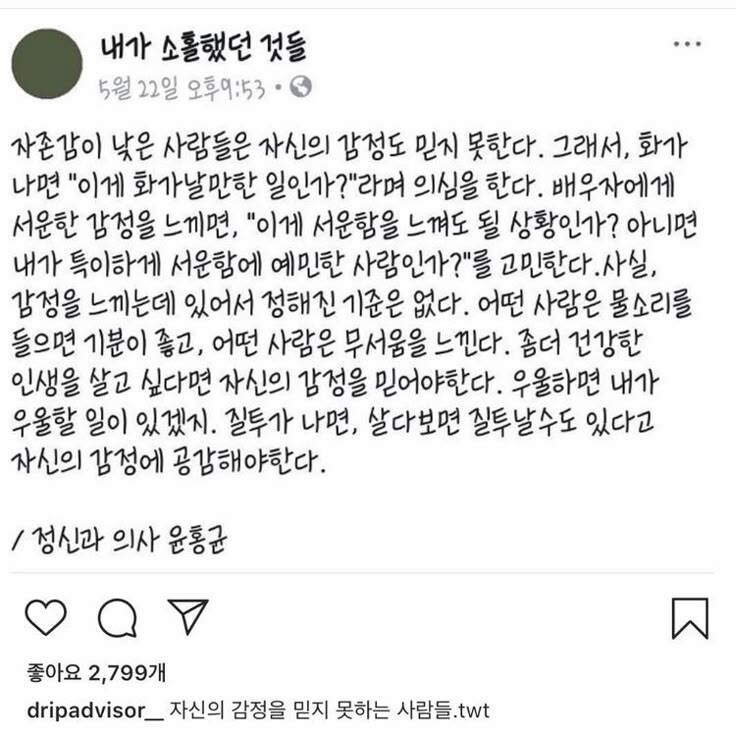 자신의 감정을 믿지 못하는 사람들.jpg_1.jpg