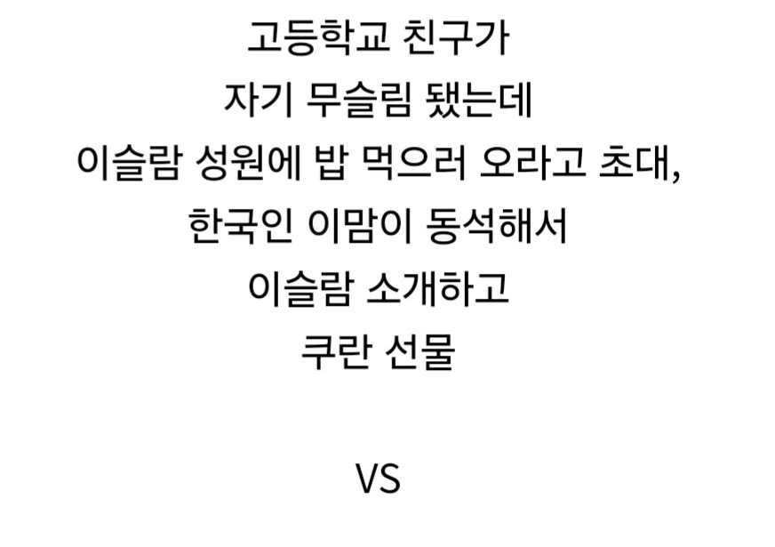 종교 시설에서 친구랑 밥 먹기 밸런스게임.jpg_2.jpg