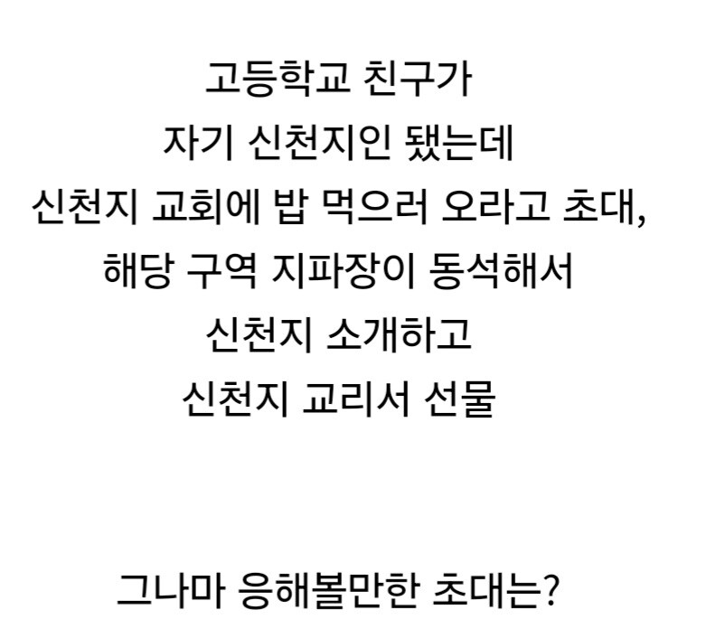 종교 시설에서 친구랑 밥 먹기 밸런스게임.jpg_4.jpg