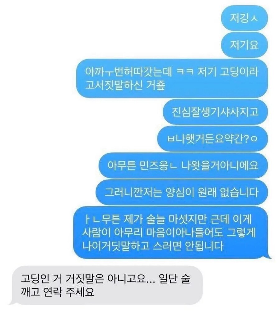 술 마시고 고딩한테 번호 딴 남자.jpg_1.jpg