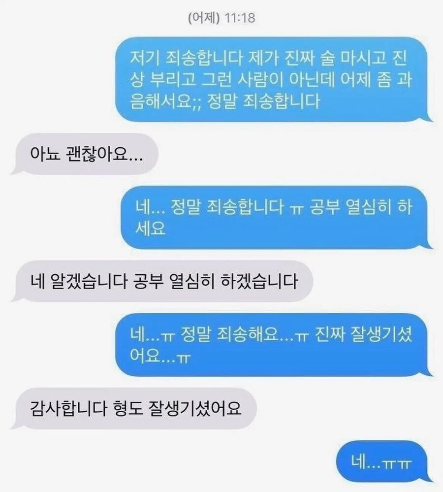 술 마시고 고딩한테 번호 딴 남자.jpg_2.jpg