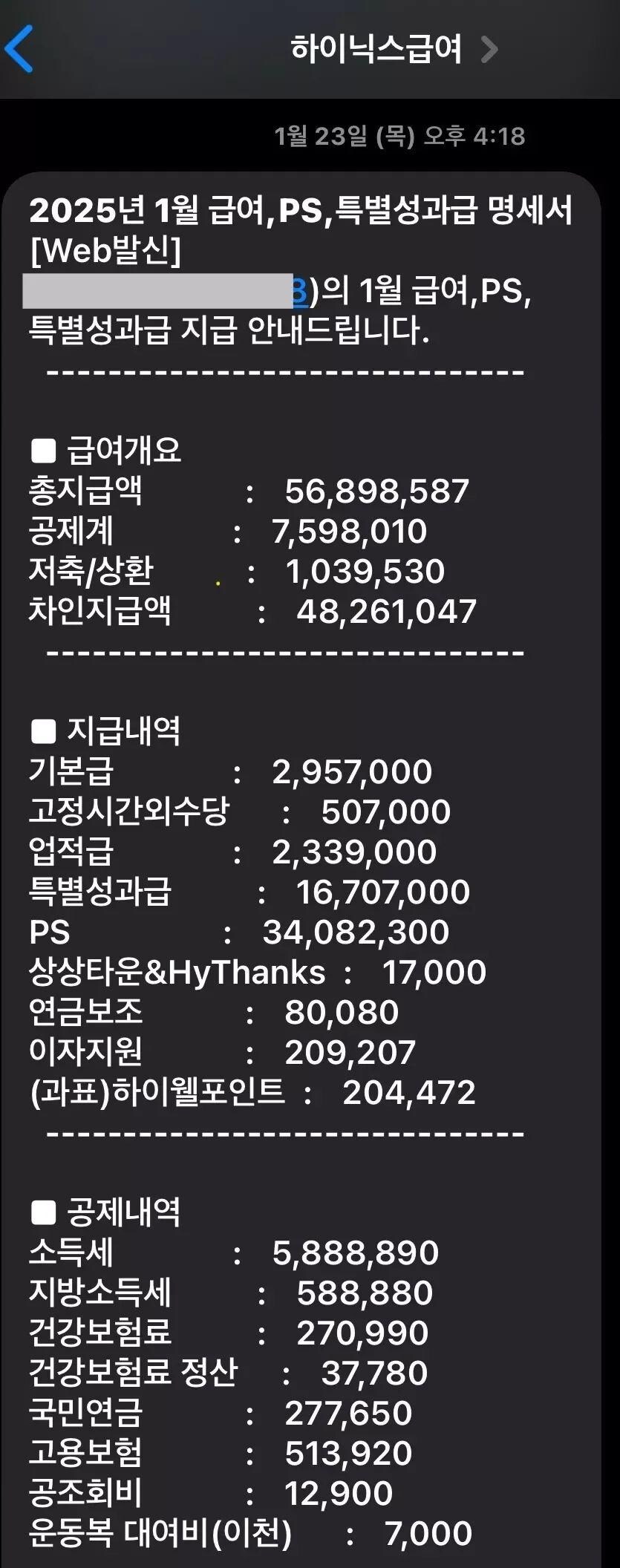하이닉스 급여_1.jpg