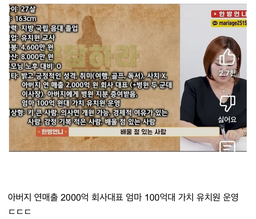 의사와 결혼하고 싶은 27세 유치원 교사_1.webp