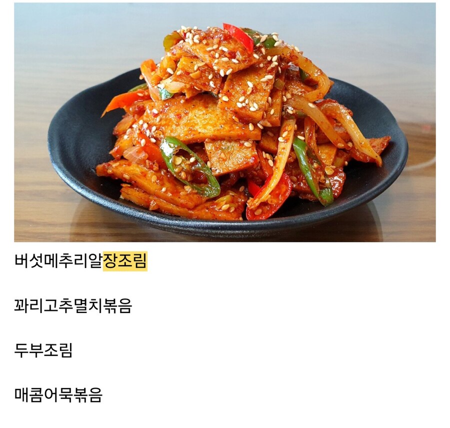 밥한공기 뚝딱이라는 반찬들..jpg_4.jpg
