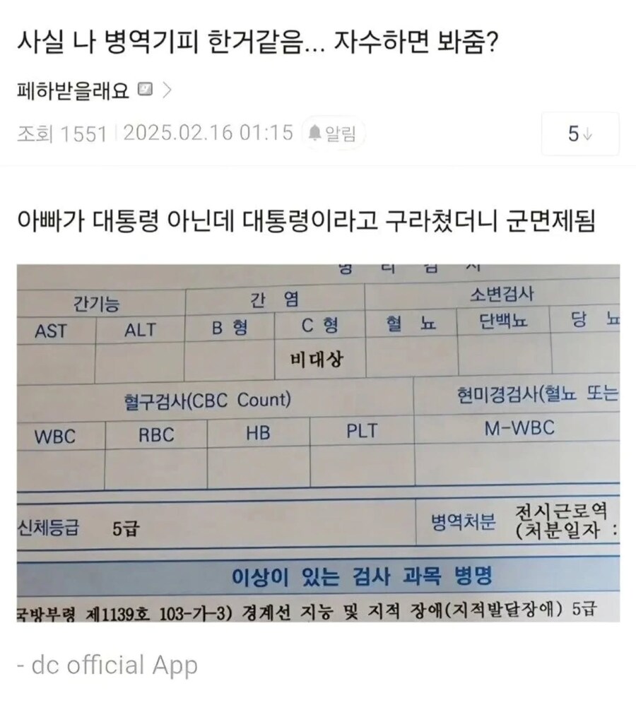 병역기피 한거같다는 디시인_1.jpg