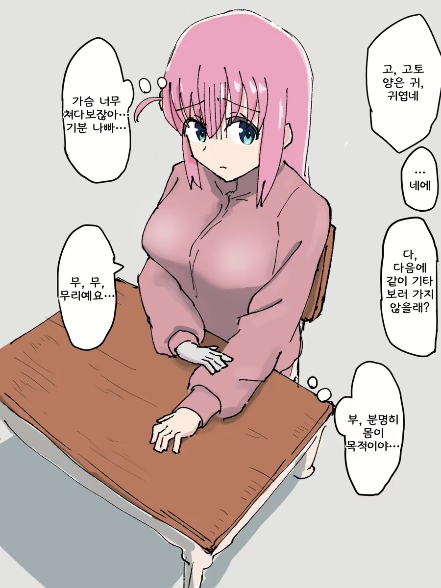 반의 찐따녀에게 말을 걸어 보았다_1.png