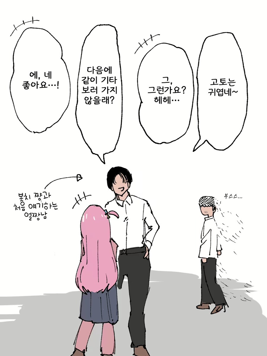 반의 찐따녀에게 말을 걸어 보았다_2.png