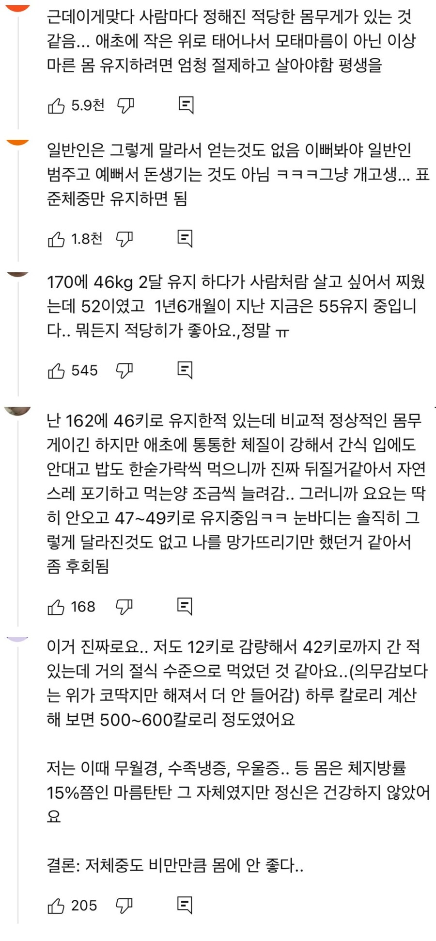 165cm에 43kg까지 다이어트 해 본 유튜버가 느낀점.jpg_2.jpg