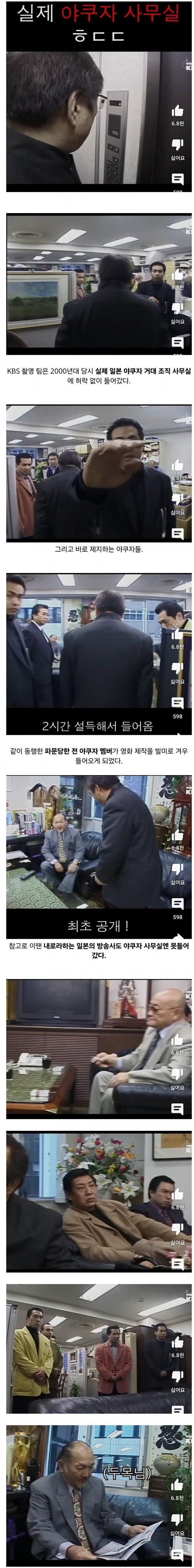 촬영허락 없이 야쿠자 실제사무실 쳐들어간 한때 KBS 패기_1.jpg