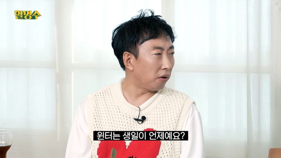 윈터 생일이 1월이라 다행이라는 명수옹_1.jpg