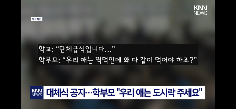 급식에서 찍먹으로 안줬다고 민원넣은 대한민국의 학부모.jpg_5.jpg