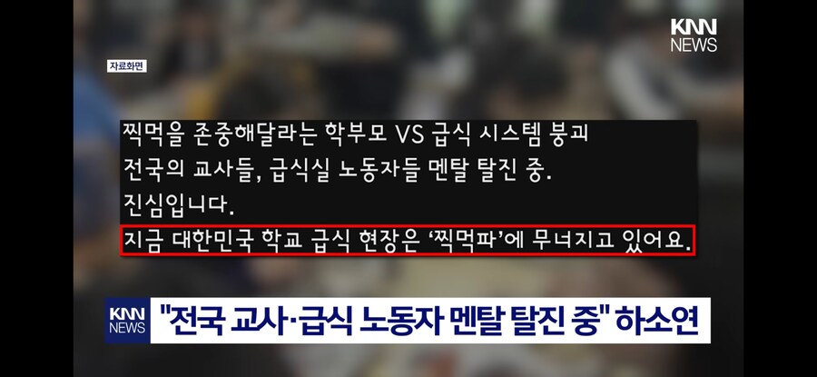 급식에서 찍먹으로 안줬다고 민원넣은 대한민국의 학부모.jpg_6.jpg