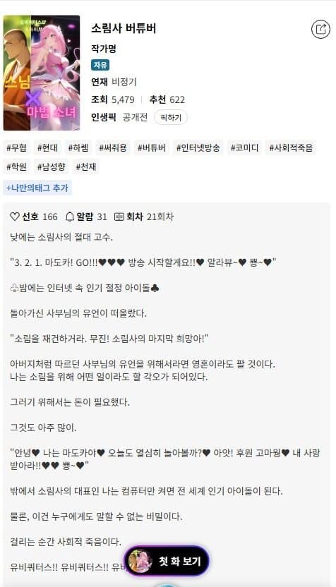 시대를 너무 앞서나간 소설.jpg_1.jpg