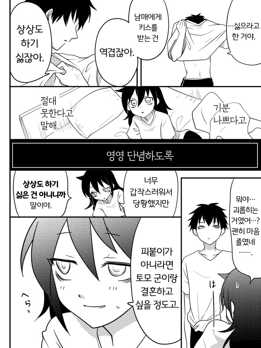 누나한테 키스하는 이유_7.jpg