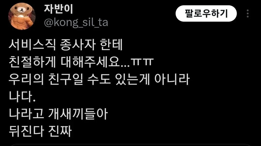 서비스직 종사자에게 친절해야하는 이유.jpg_1.webp
