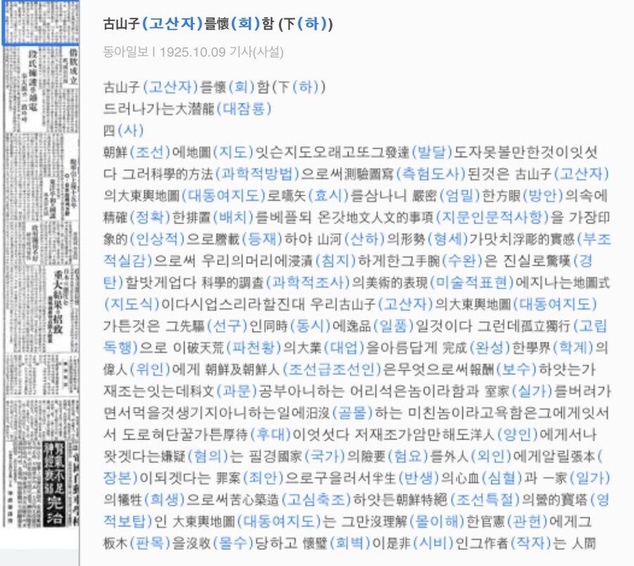김정호가 대동여지도 목판을 압류 당한 이유 jpg._2.jpg