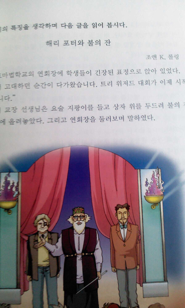 교과서에 실린 해리포터 삽화.jpg_1.jpg
