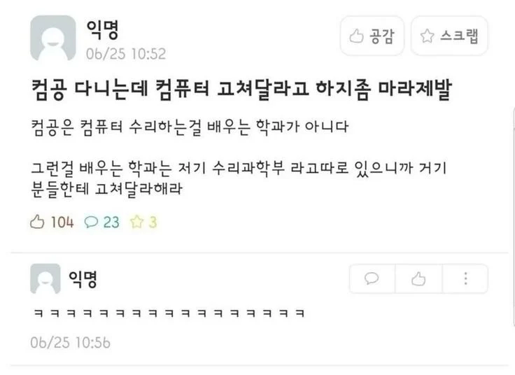 컴퓨터 고쳐달라고 부탁하지 말라는 컴공생.jpg_1.webp