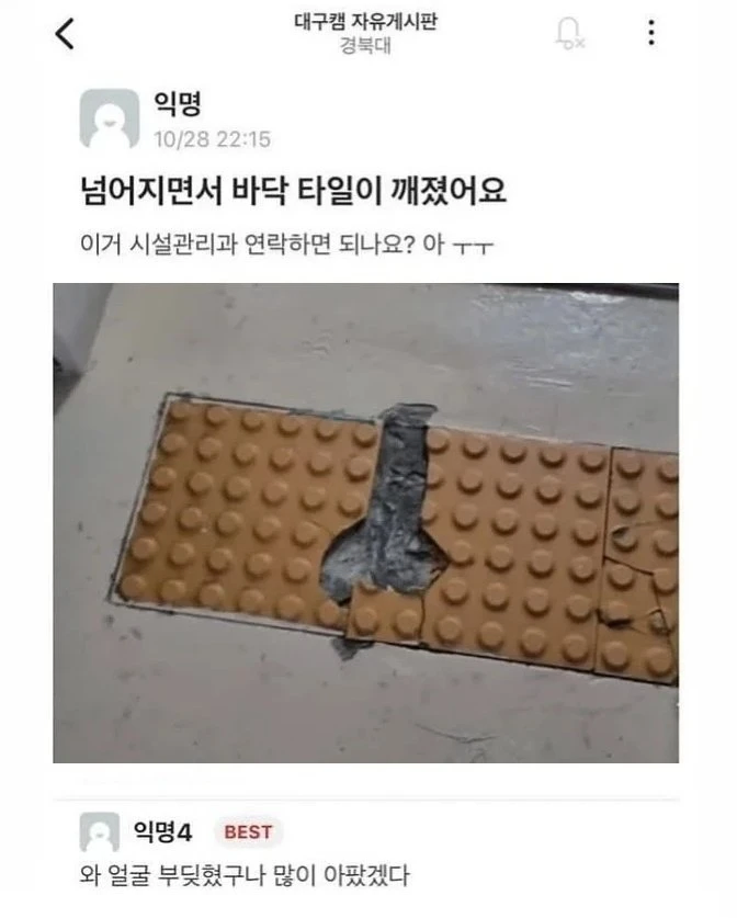 넘어지면서 바닥 타일 깨졌어요_1.webp