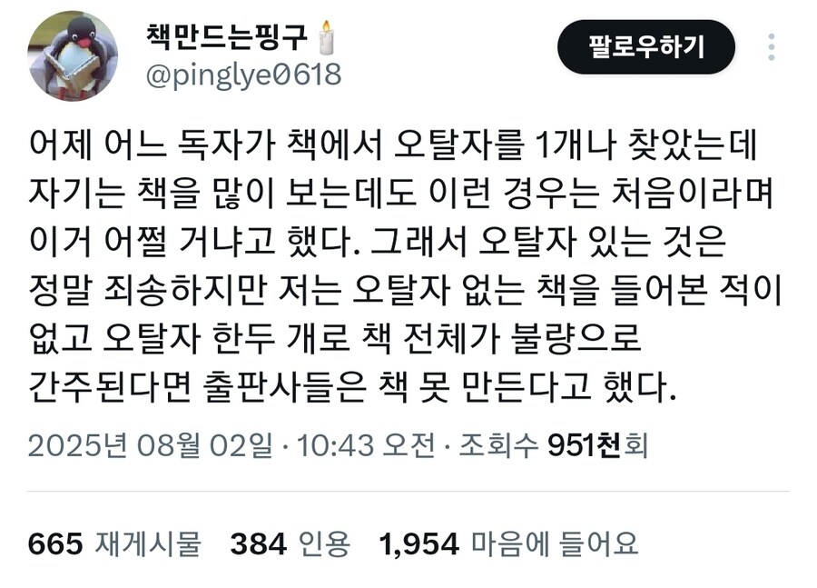 오탈자가 1개나 있다고 화내는 사람.jpg_1.jpg