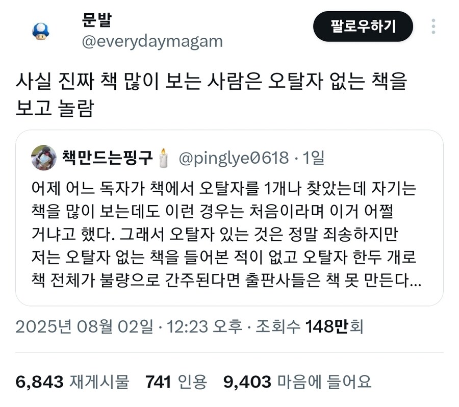 오탈자가 1개나 있다고 화내는 사람.jpg_2.jpg