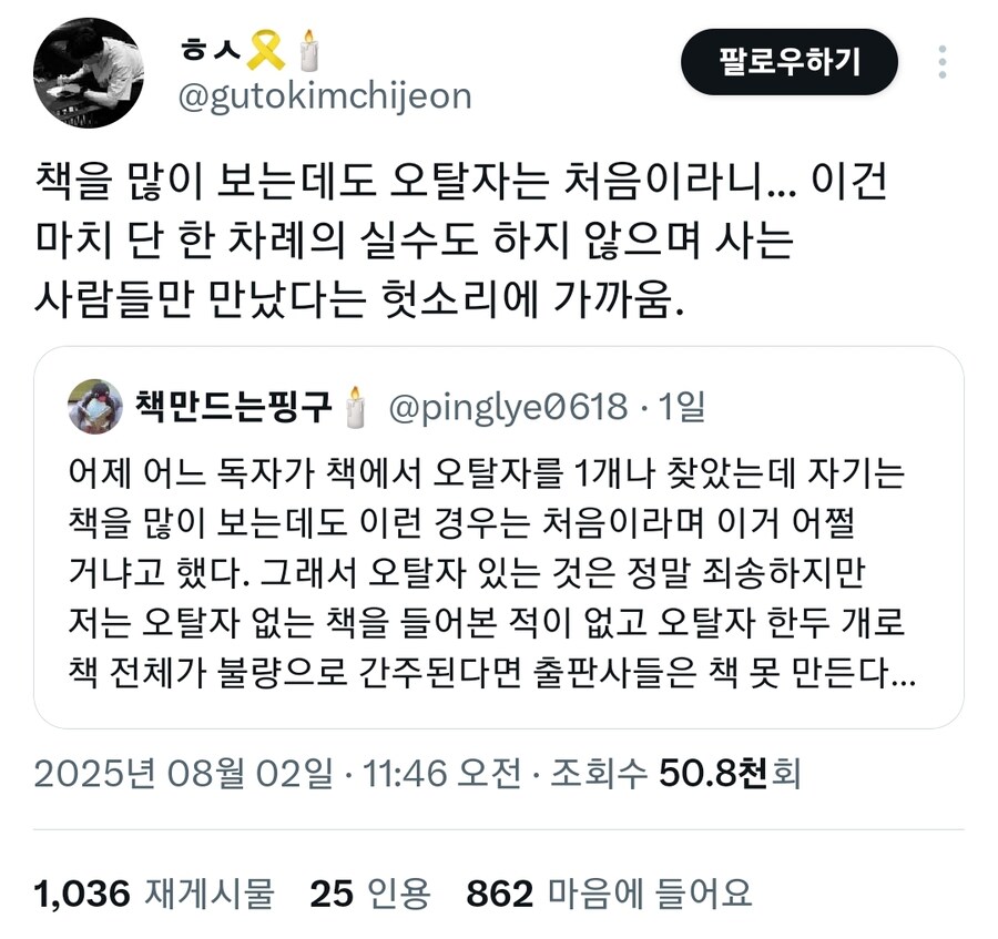오탈자가 1개나 있다고 화내는 사람.jpg_3.jpg