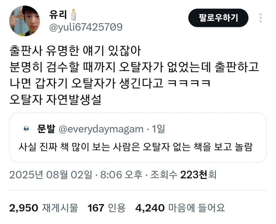 오탈자가 1개나 있다고 화내는 사람.jpg_4.jpg