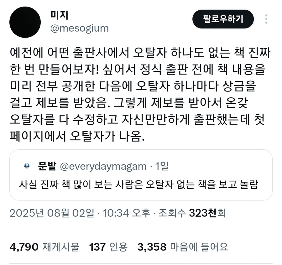 오탈자가 1개나 있다고 화내는 사람.jpg_5.jpg