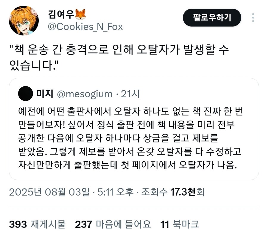 오탈자가 1개나 있다고 화내는 사람.jpg_6.jpg