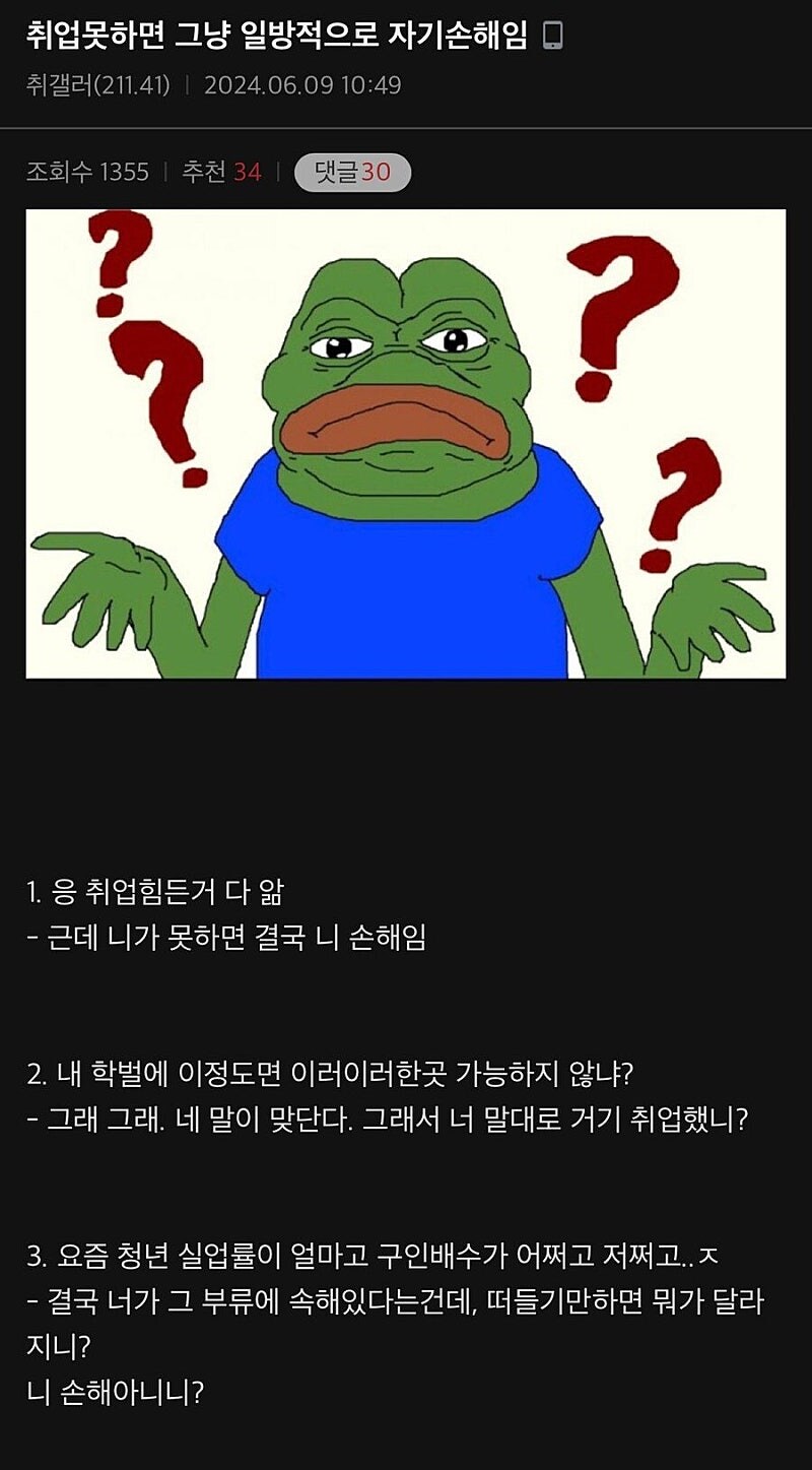 취업 못하면 그냥 일방적으로 자기손해임..._1.jpg