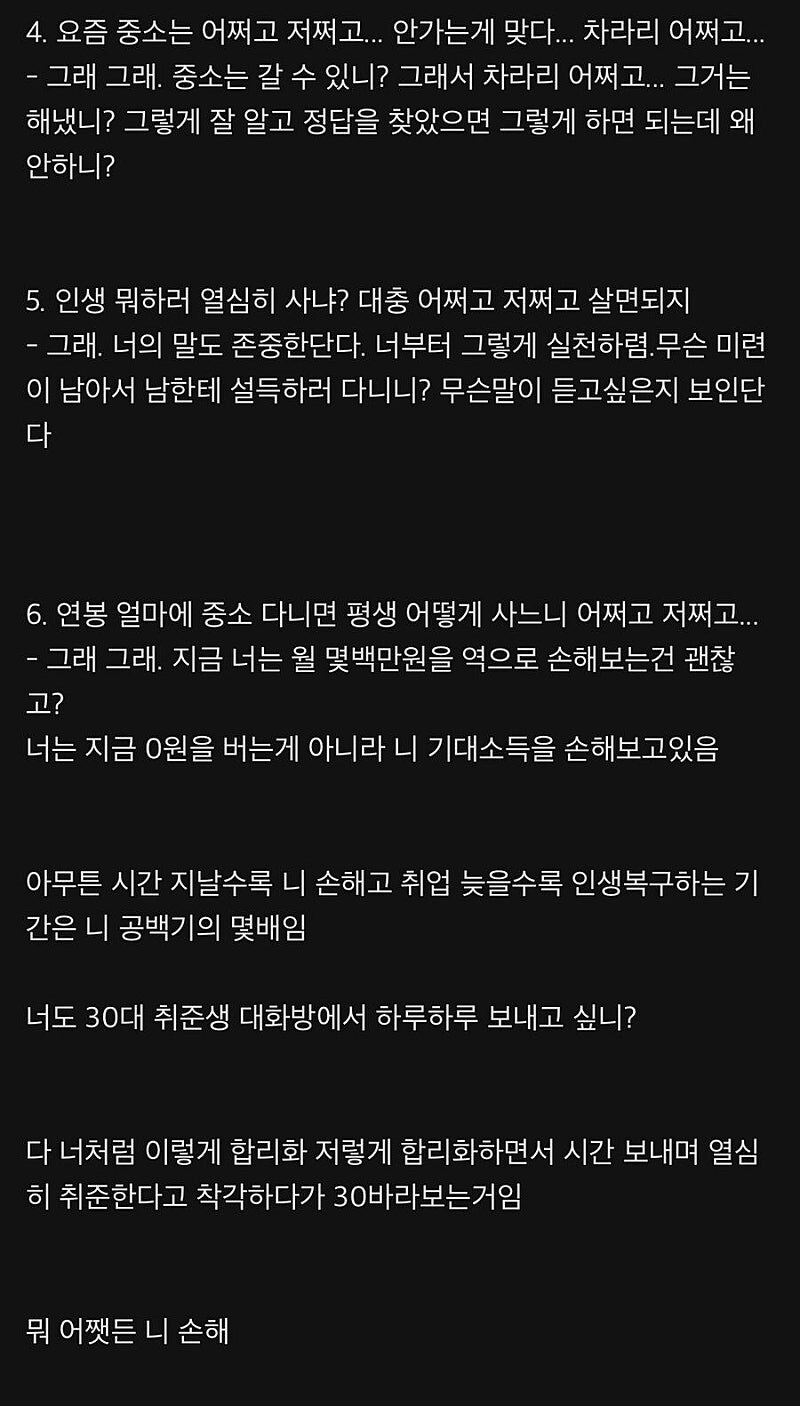 취업 못하면 그냥 일방적으로 자기손해임..._2.jpg