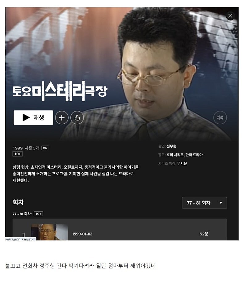 결국 넷플릭스에 올라온 토요미스테리 ㄷㄷㄷ_1.jpg
