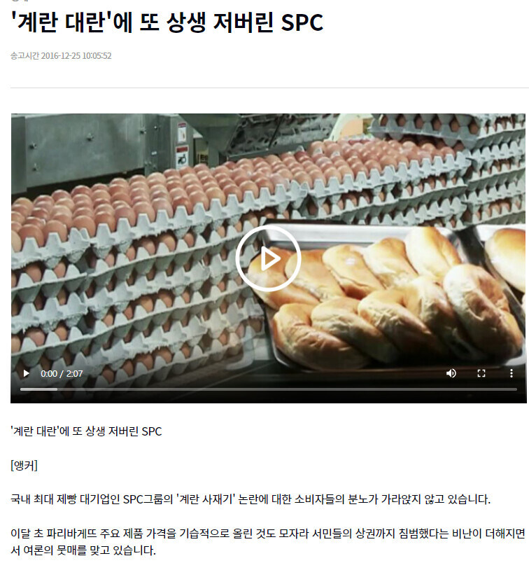 SPC가 무슨 밀가루 원자재만 관여하게_1.jpg