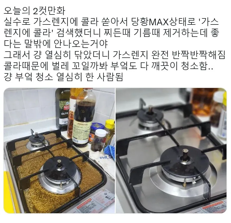가스레인지에 콜라 쏟았는데 전화위복.jpg_1.webp