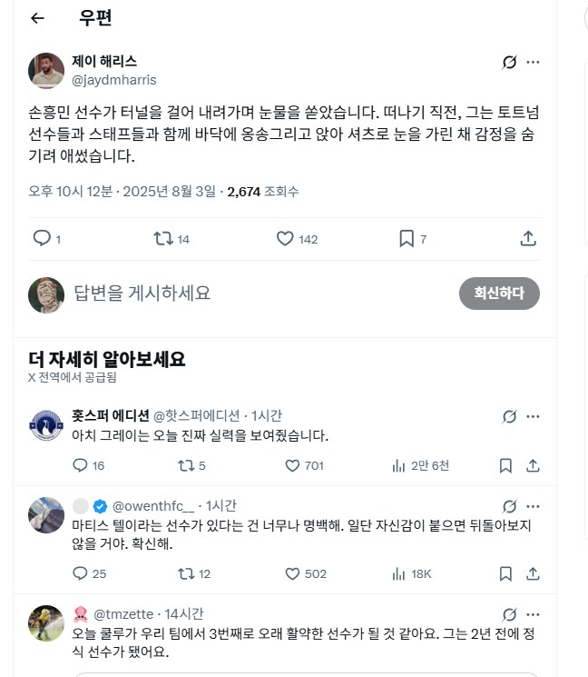 손흥민 내려가서 펑펑울었다네_1.png