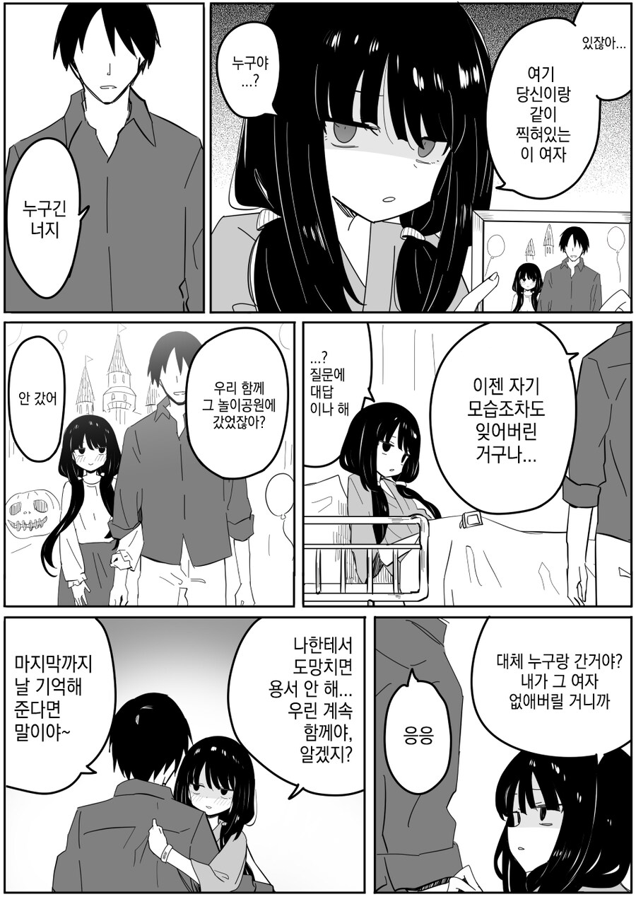 사진속 여자를 질투하는 얀데레_1.png