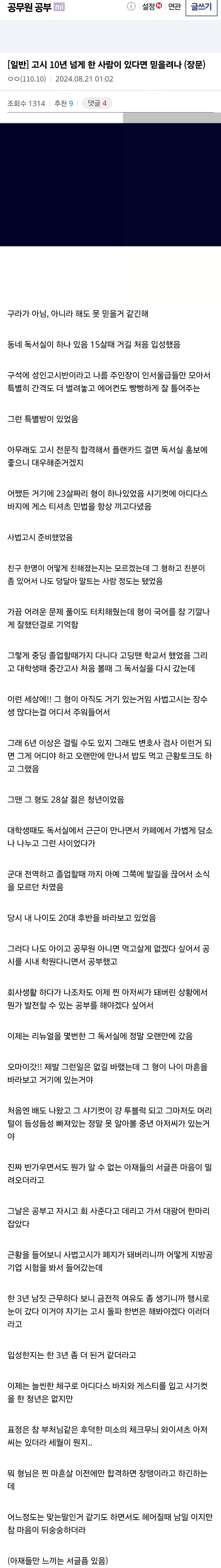 15년 동안 공무원 시험만 친 사나이.jpg_1.jpg